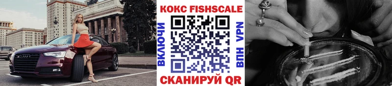 КОКАИН Fish Scale  Сосновый Бор 